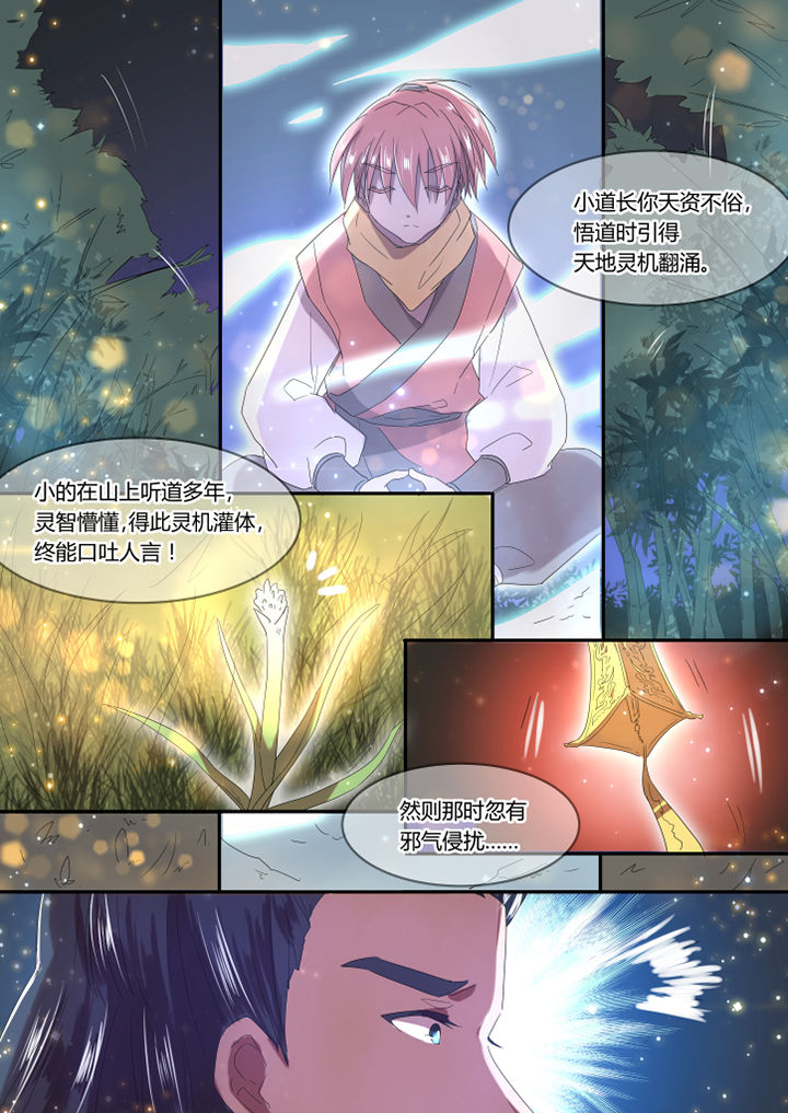 惟妙惟肖的近义词漫画,第5章：1图