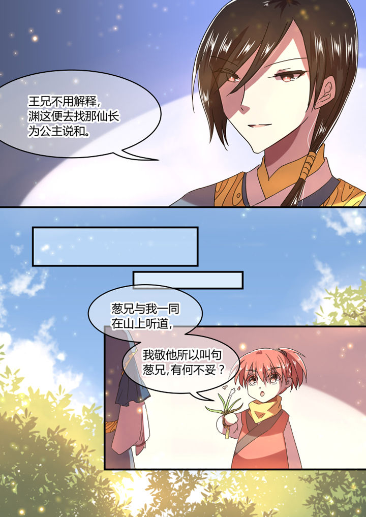 惟剑独尊飘零幻笔趣阁漫画,第29章：2图