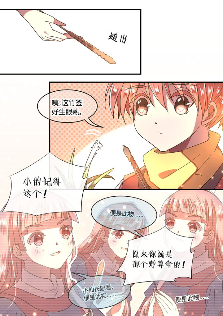 惟剑无双小说漫画,第29章：2图