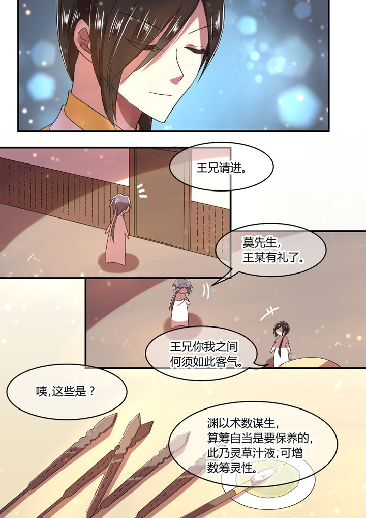 韦健华漫画,第29章：2图