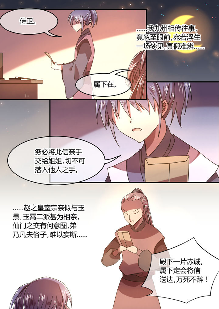 惟我独仙漫画,第57章：2图