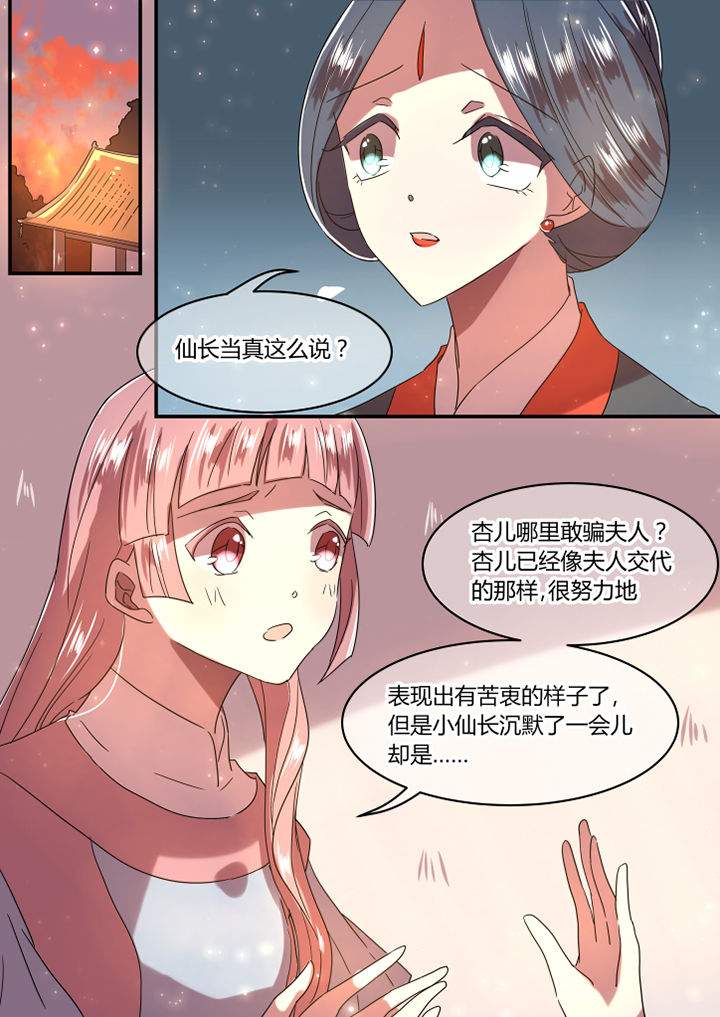 惟愿漫画,第16章：1图