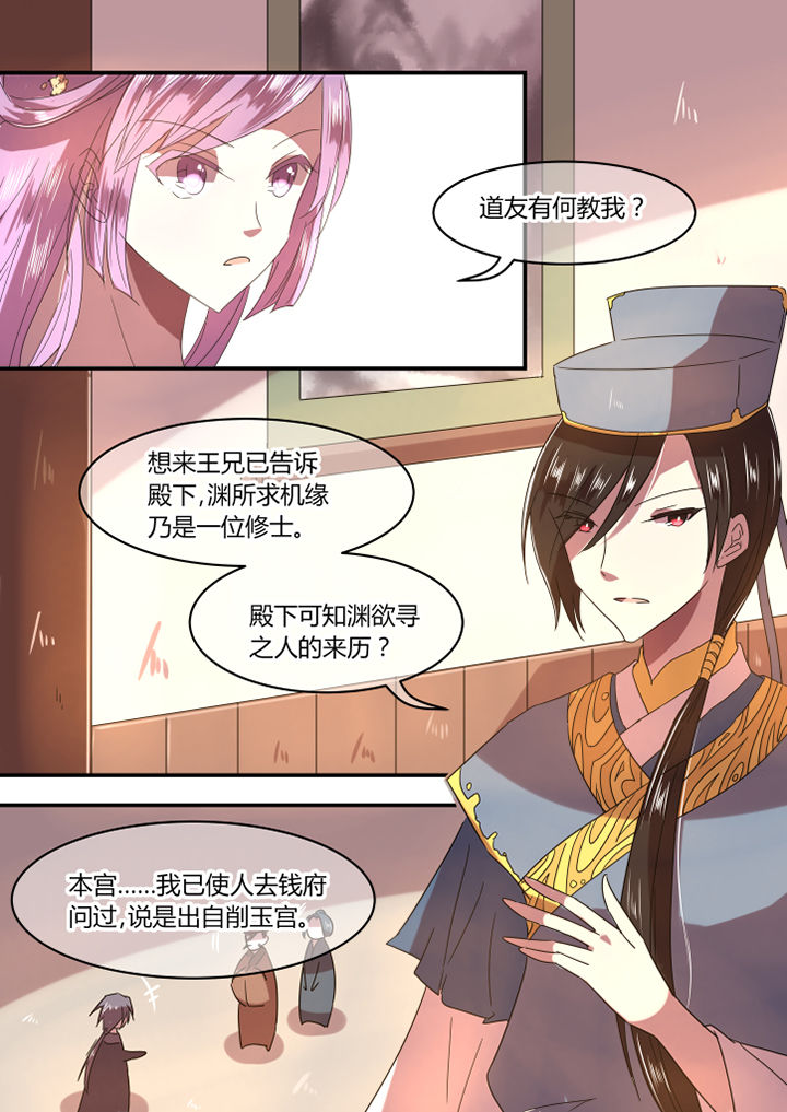 惟有余笙不负卿漫画,第25章：1图