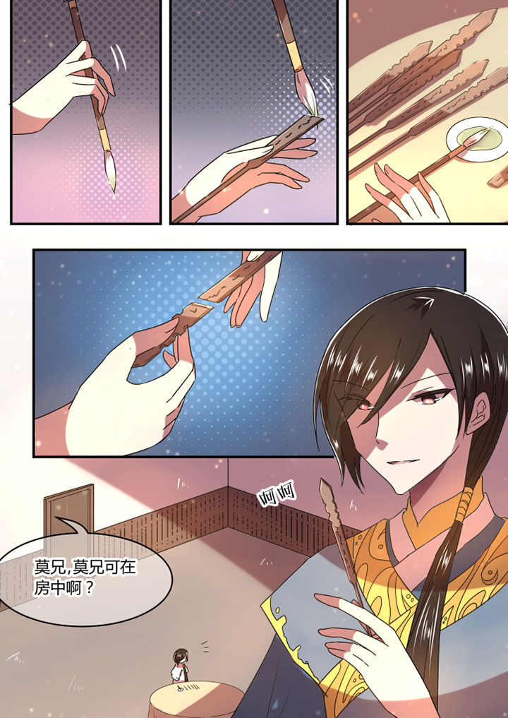 韦健华漫画,第29章：1图