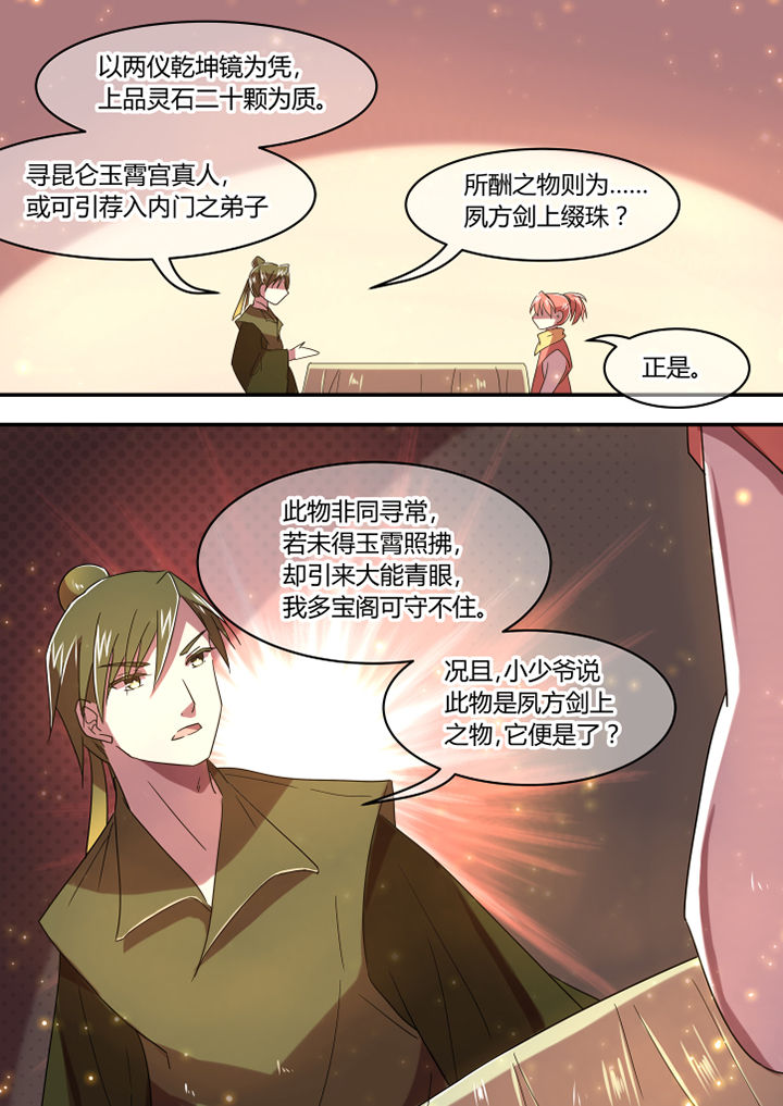 惟剑而已小说免费阅读漫画,第45章：2图