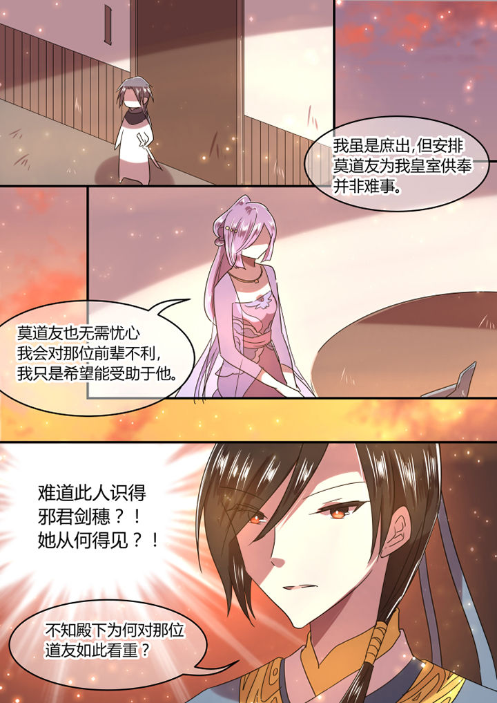 惟剑漫画,第22章：1图