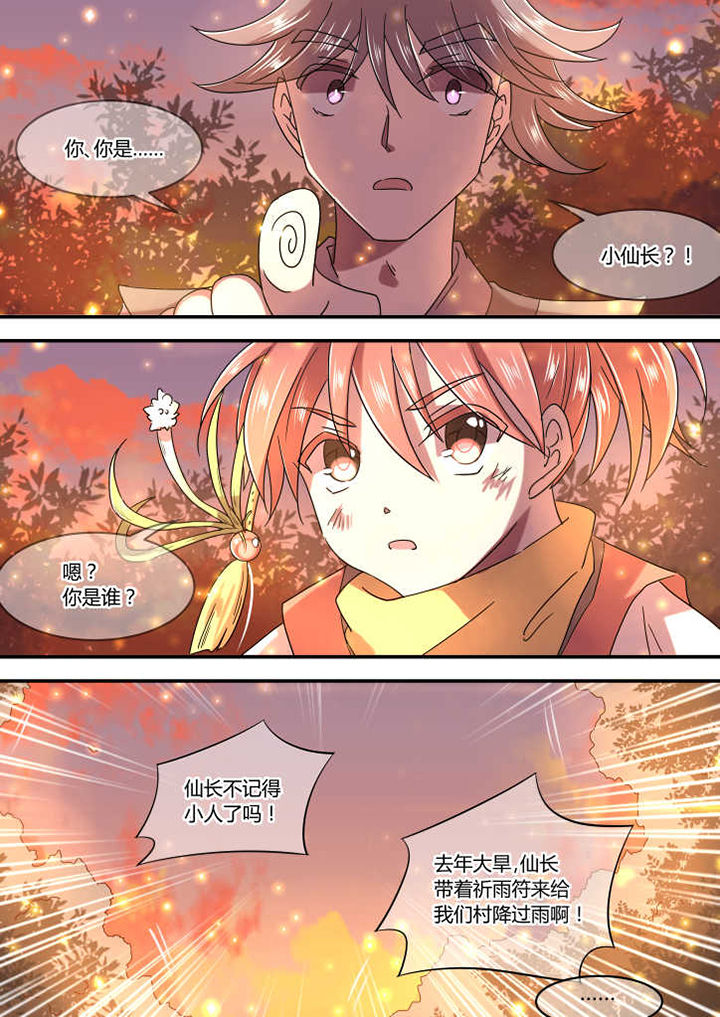 惟吾德馨漫画,第8章：1图