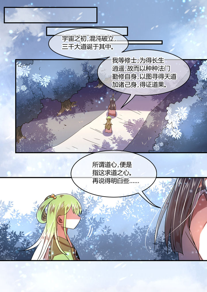 惟迪法师漫画,第71章：1图