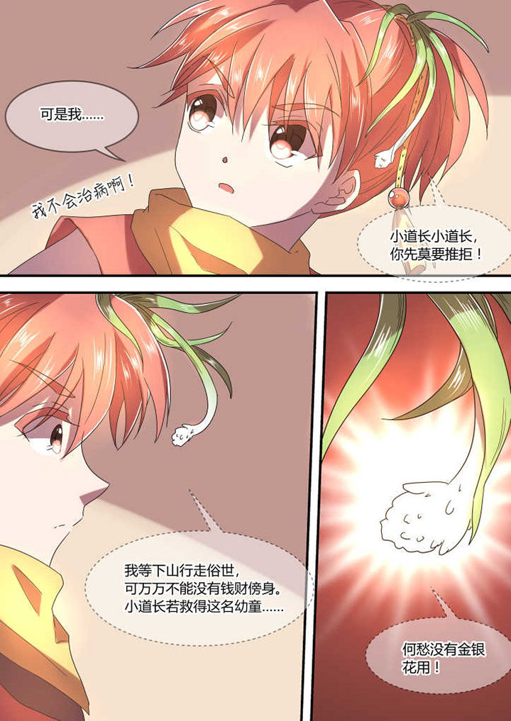 惟剑仙txt全集打包下载漫画,第9章：1图