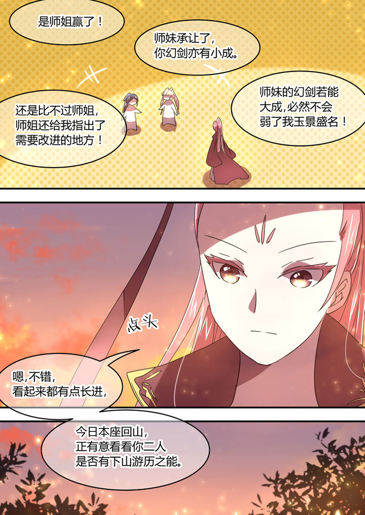 惟剑独遵漫画,第41章：1图