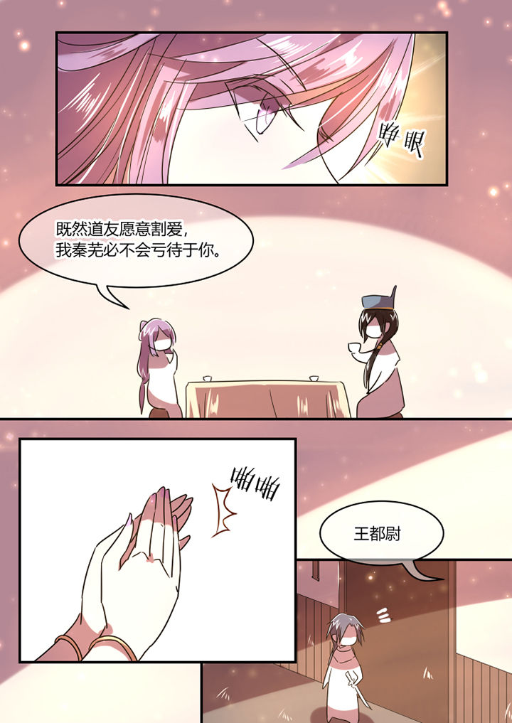 惟剑为极下载漫画,第27章：1图