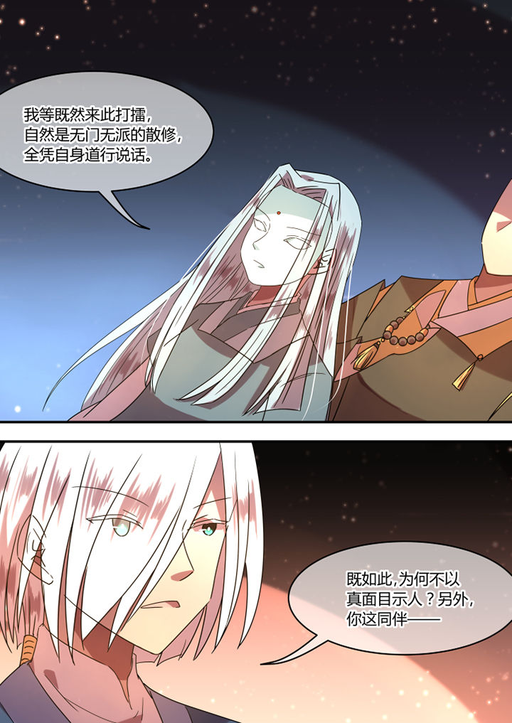 惟迪法师漫画,第80章：2图