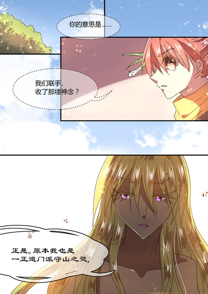 惟剑独仙漫画,第19章：2图