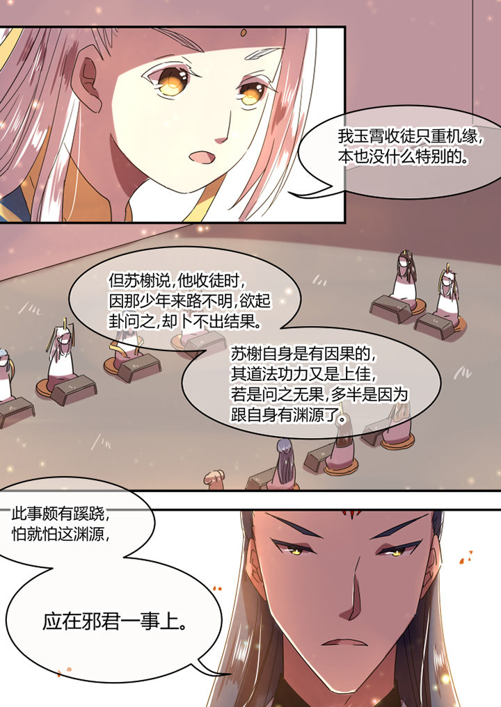 惟剑独尊王君泽漫画,第30章：2图