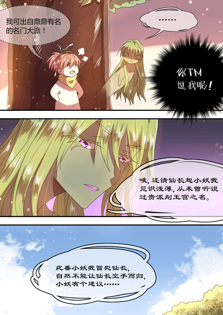 惟剑独仙漫画,第19章：1图