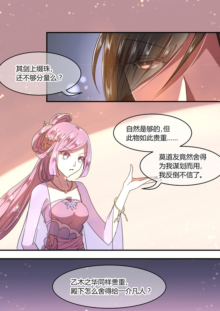 惟剑为极小说txt全集免费下载漫画,第27章：2图