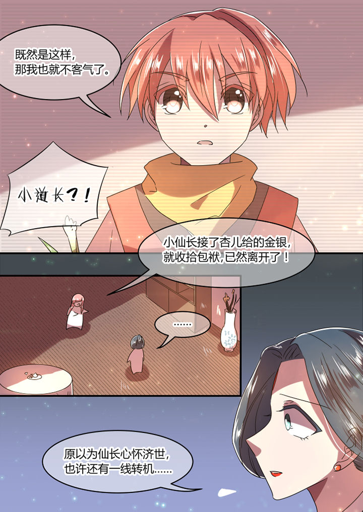 惟愿漫画,第16章：2图