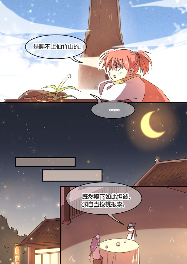 惟吾德馨漫画,第25章：2图