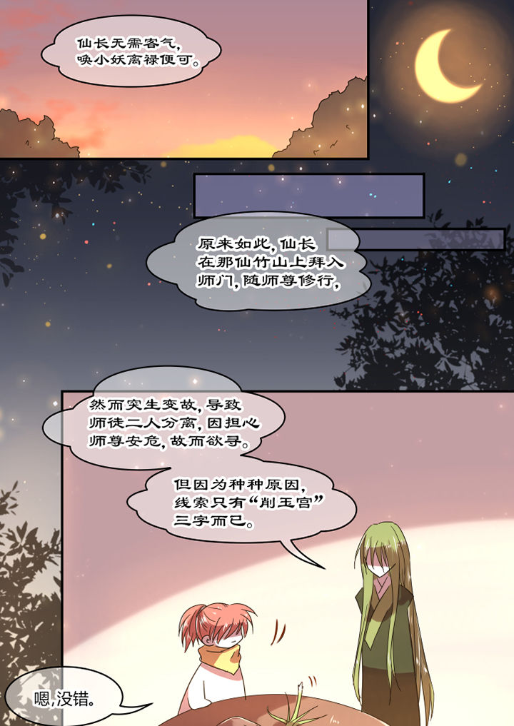 惟剑独尊王君泽漫画,第23章：1图