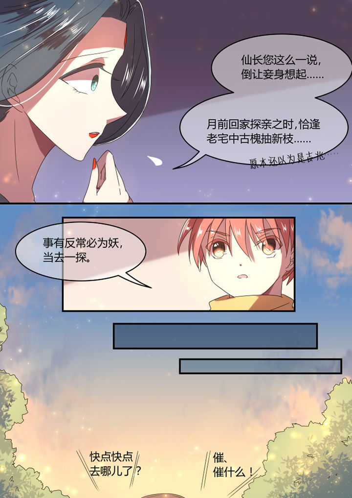 惟吾pro漫画,第14章：2图