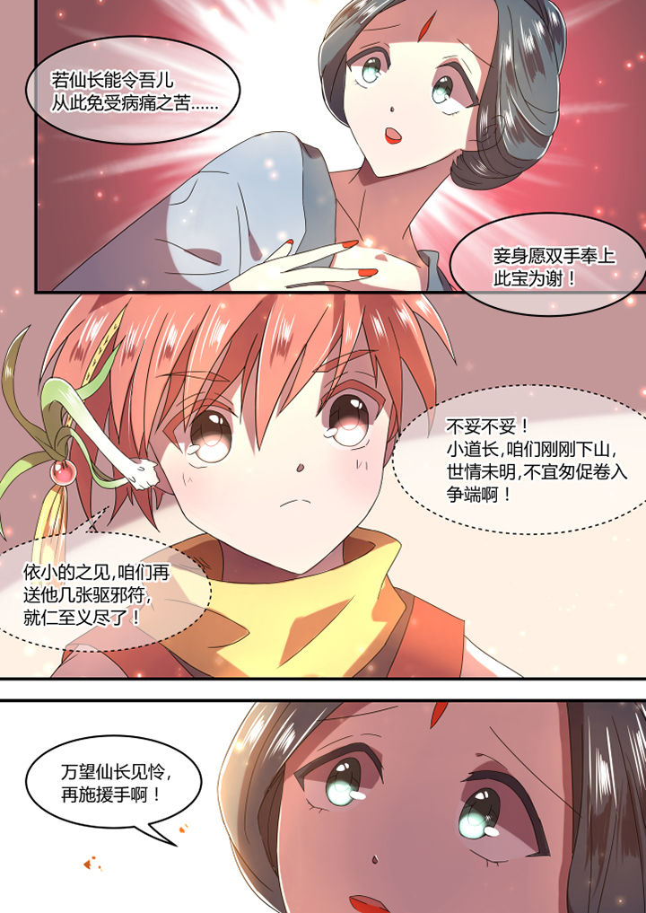 惟剑仙txt全集打包下载漫画,第11章：1图