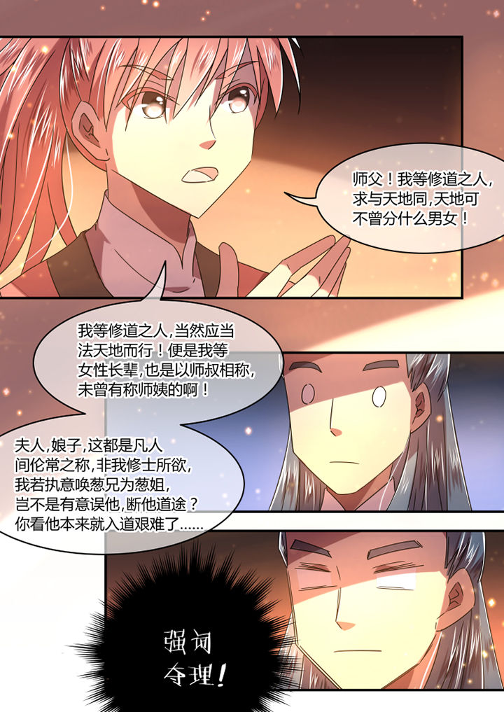 惟剑为极全文在线阅读漫画,第73章：1图