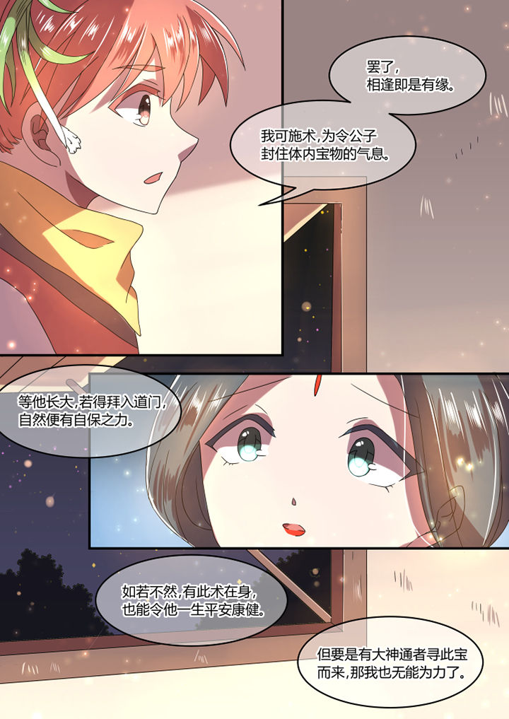 惟剑仙txt全集打包下载漫画,第11章：2图