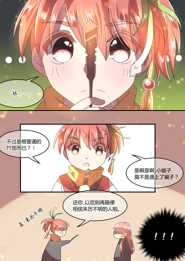 惟的拼音漫画,第10章：1图