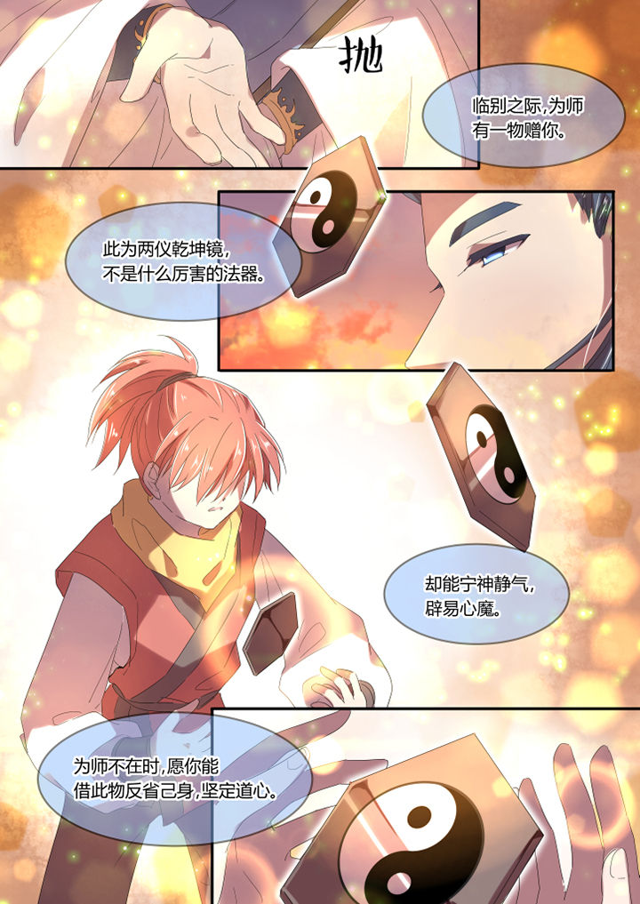 惟剑独尊飘零幻笔趣阁漫画,第4章：1图