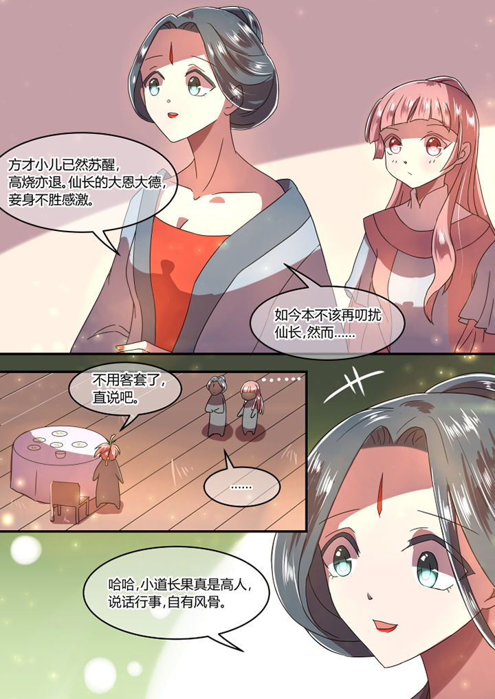 魏建锋漫画,第11章：2图