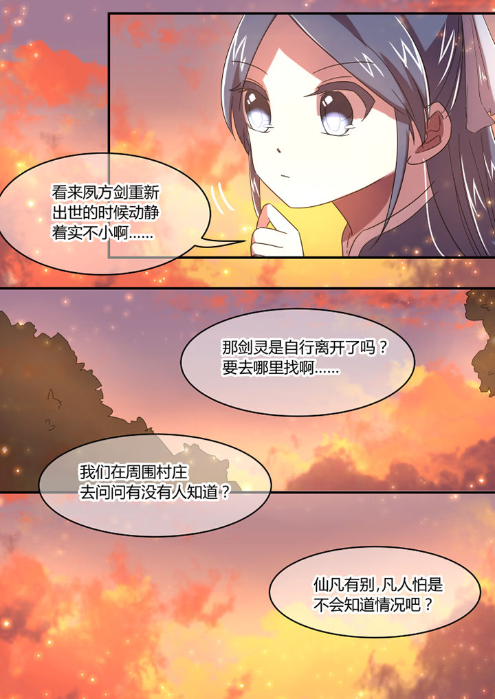 惟剑为极最新全部章节在线阅读漫画,第43章：1图