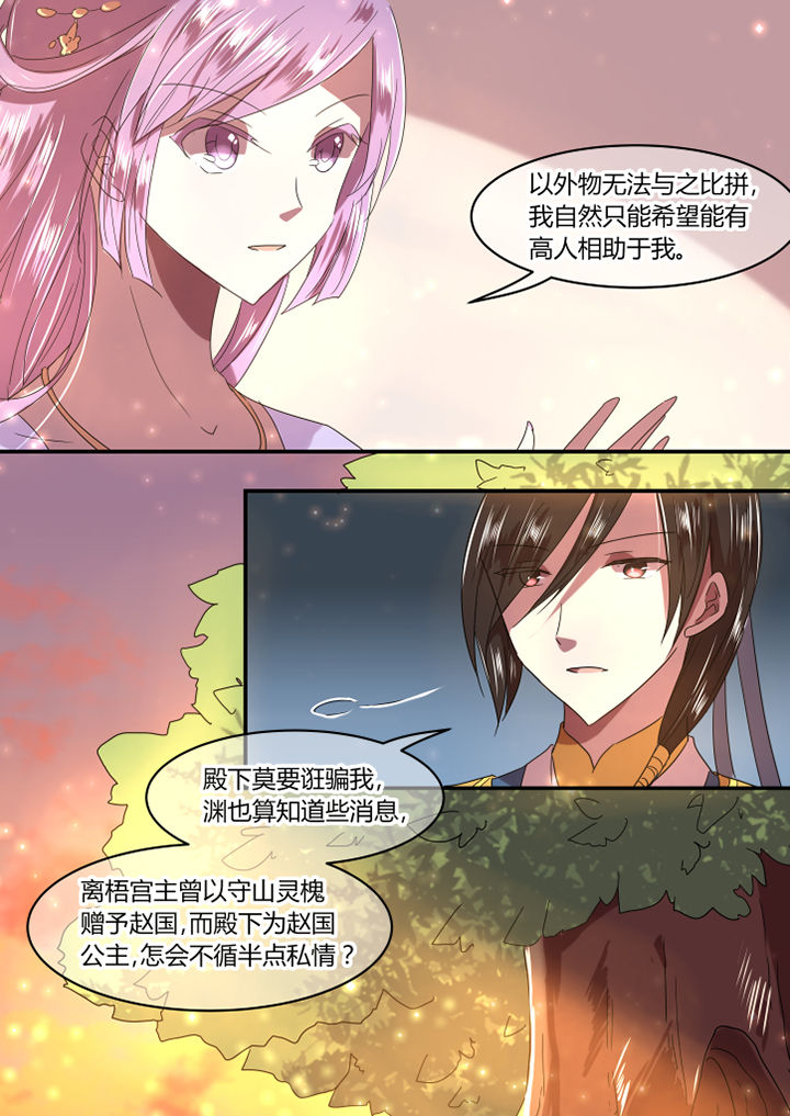 惟剑独尊飘零幻txt笔趣阁漫画,第22章：2图