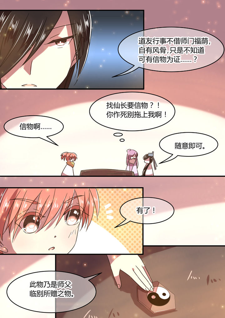 惟剑无极漫画,第32章：2图