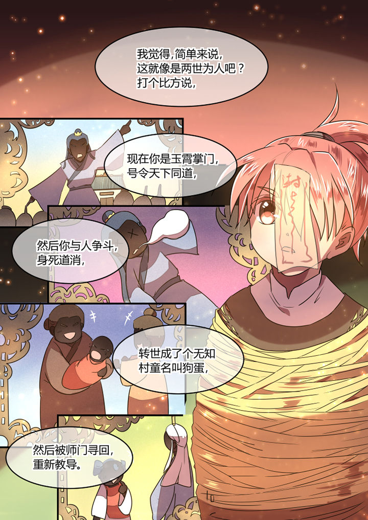 违纪案例剖析材料漫画,第69章：1图