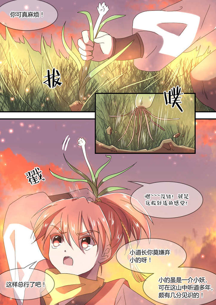 惟剑为极TXT漫画,第8章：2图