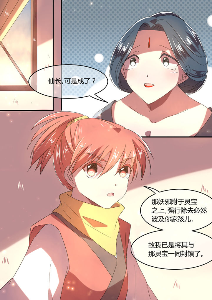 惟剑为极下载漫画,第14章：1图