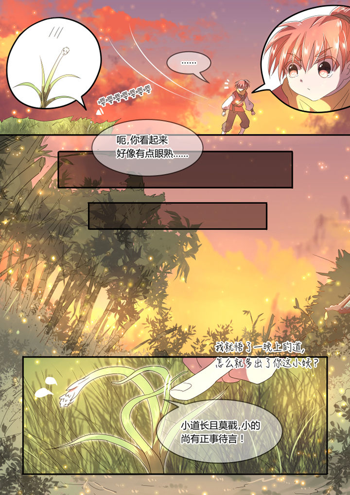 惟剑仙 神雕非阳漫画,第5章：1图