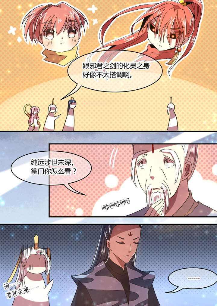 惟剑仙 神雕非阳漫画,第36章：2图