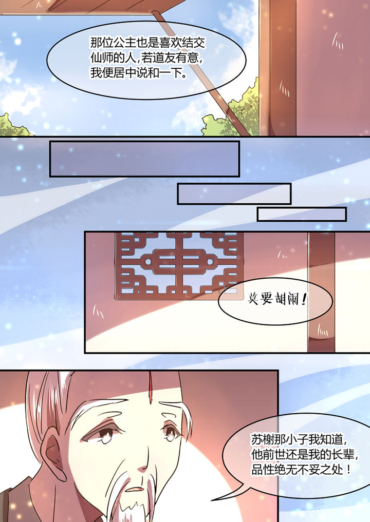 惟剑为极下载漫画,第30章：2图