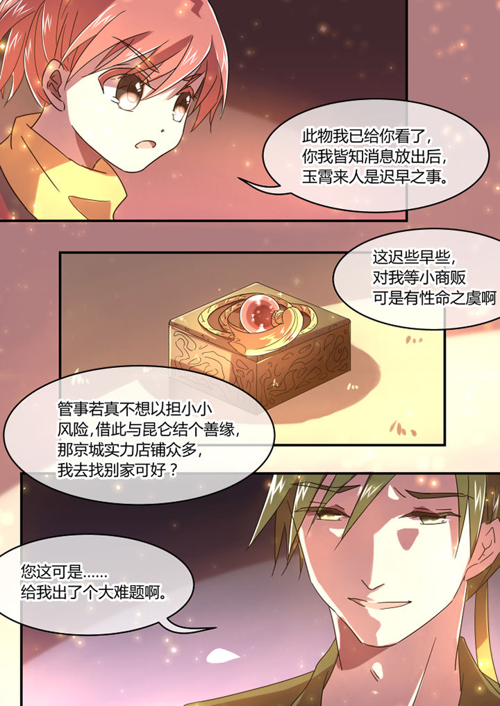 惟剑而已小说免费阅读漫画,第45章：2图