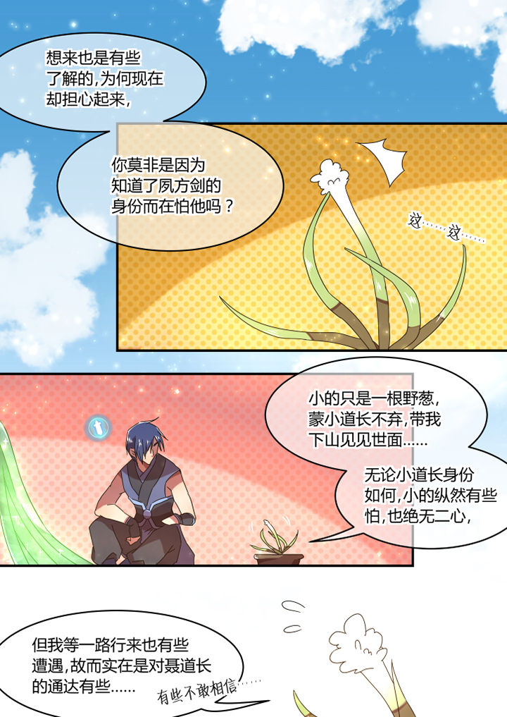 惟剑漫画,第60章：2图