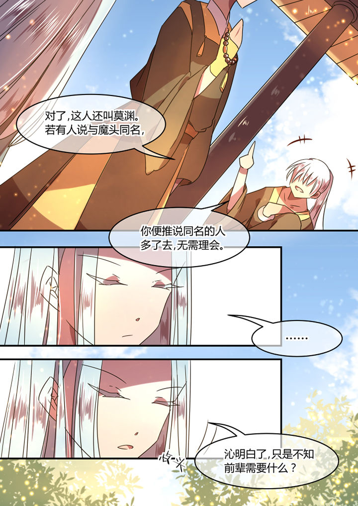 惟剑为极TXT漫画,第77章：2图