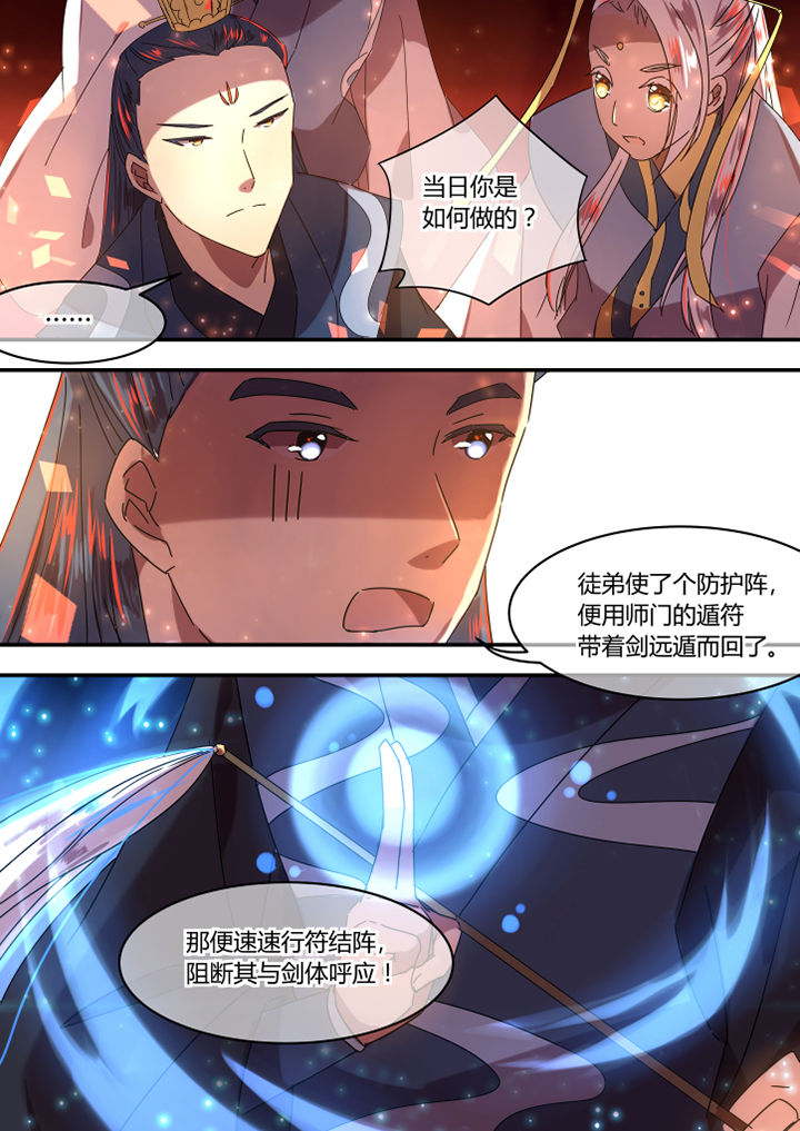 惟剑为极凌空子txt下载漫画,第63章：1图