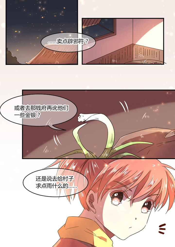 卫健委网站官网漫画,第26章：2图