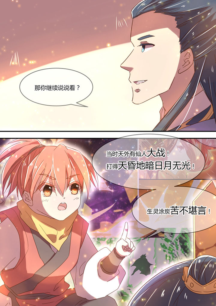 惟剑独尊笔趣阁无弹窗漫画,第3章：2图