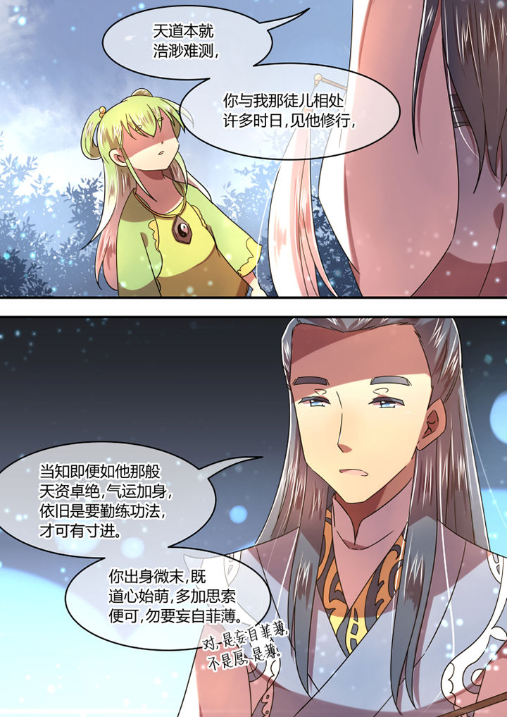 惟吾德馨漫画,第72章：1图