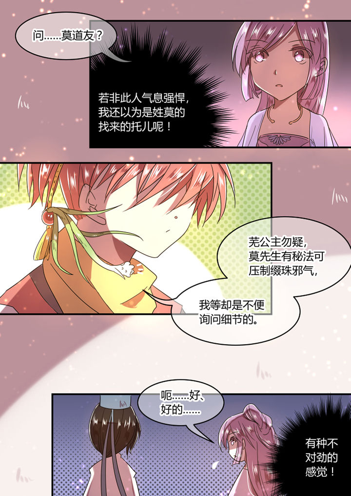 惟妙惟肖的读音漫画,第31章：2图