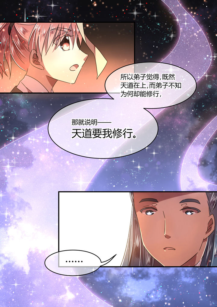 惟剑独尊飘零幻txt漫画,第68章：2图