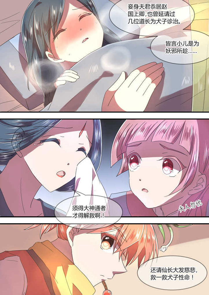 惟妙惟肖近义词漫画,第9章：2图