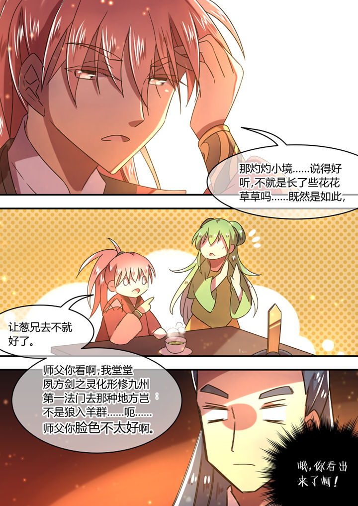 惟剑独尊王君泽漫画,第73章：1图